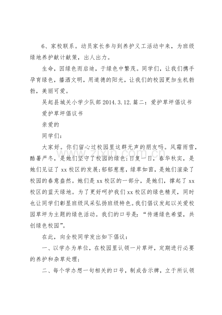 绿地草坪倡议书范文.docx_第2页