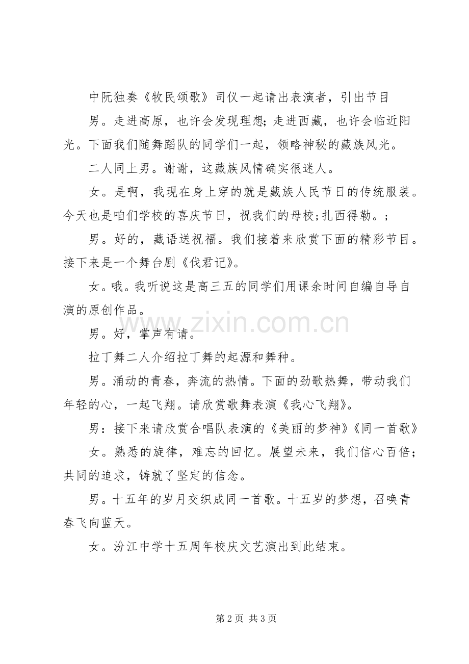 建校周年庆典会议的主持稿.docx_第2页