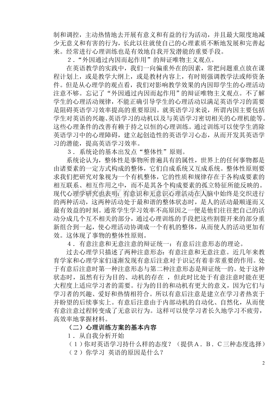 初中生英语学习心理训练研究.doc_第2页