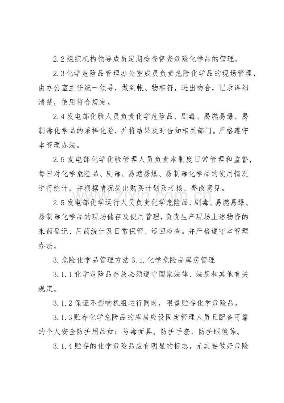 危化品管理规章制度细则1.0.docx_第2页