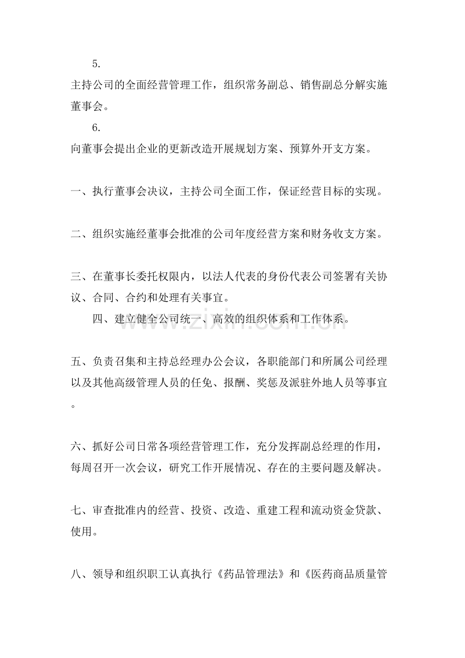 XX总经理岗位职责范本.doc_第2页