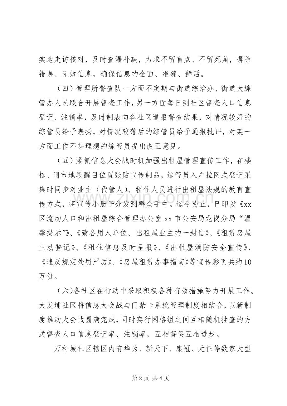 伊敏河镇流动人口信息采集规章制度(2).docx_第2页