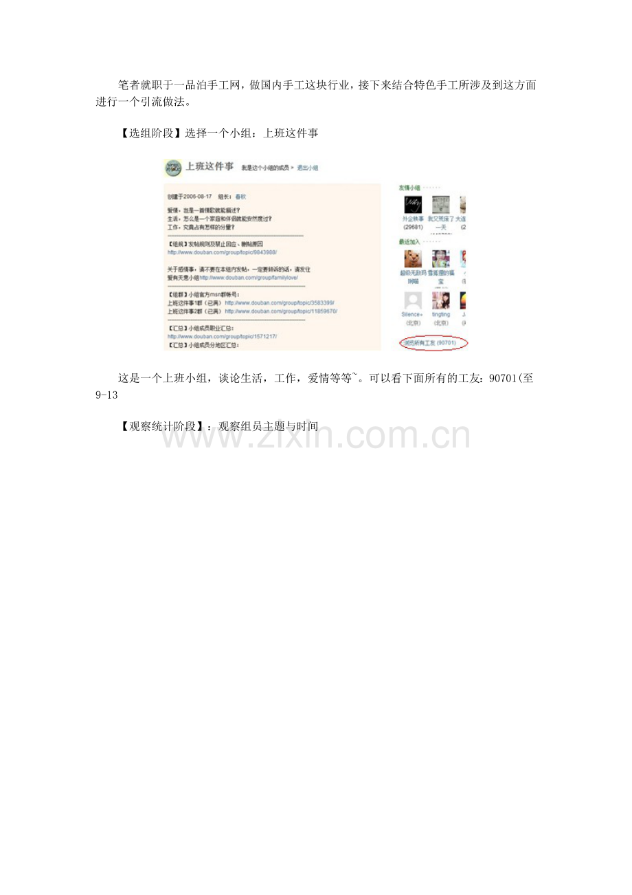 利用豆瓣实战帖子引流技巧分享.doc_第2页