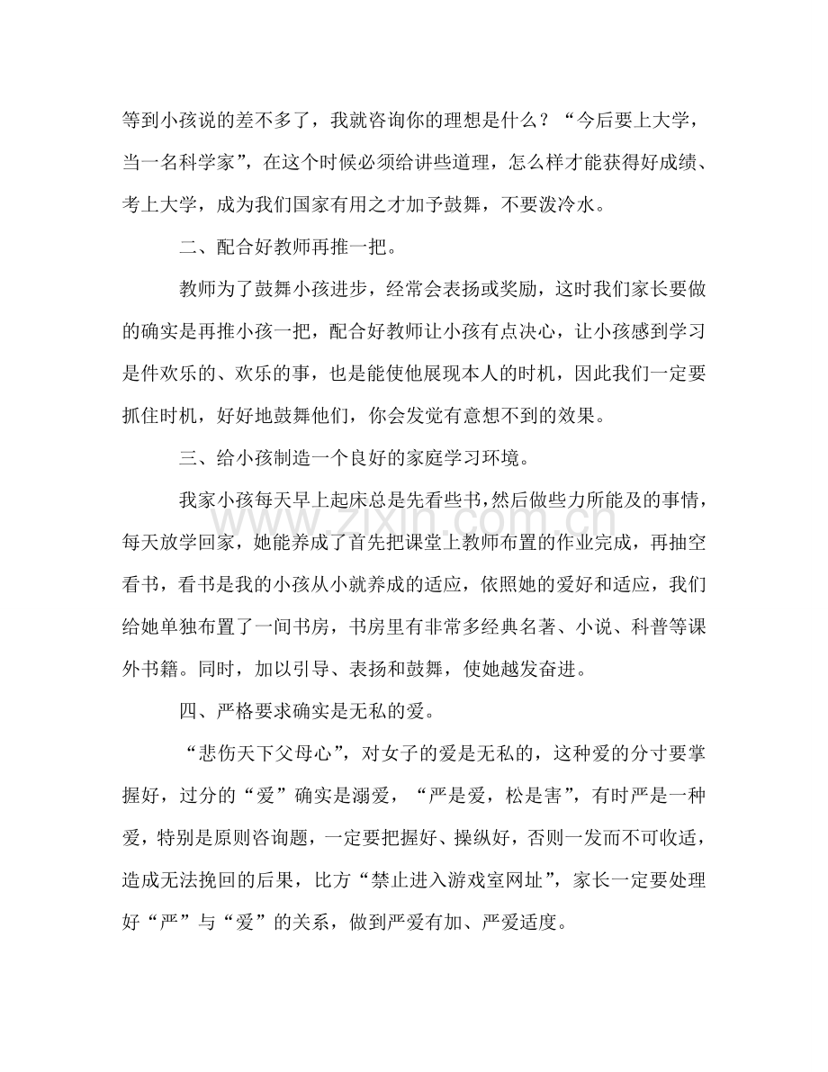 五年级“书香家庭”家长会家长代表参考演讲稿.doc_第2页