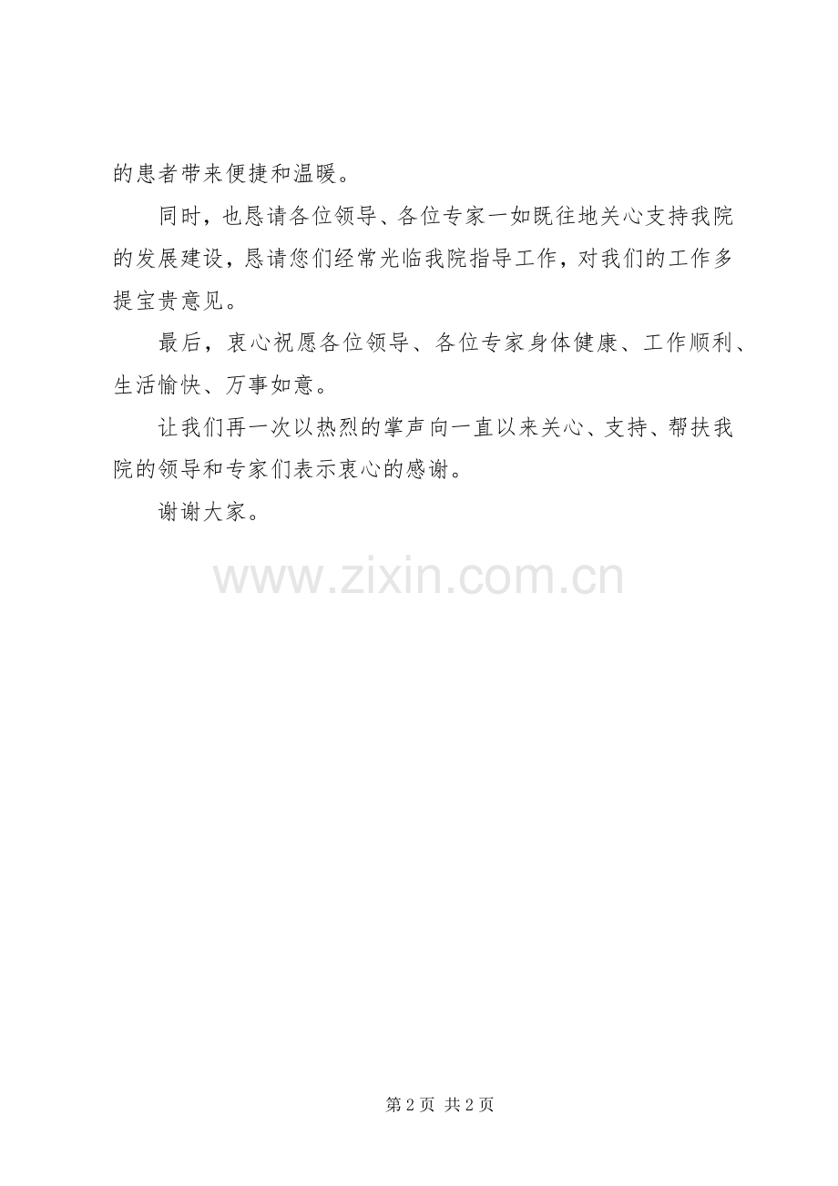 捐赠仪式的主持稿串词.docx_第2页