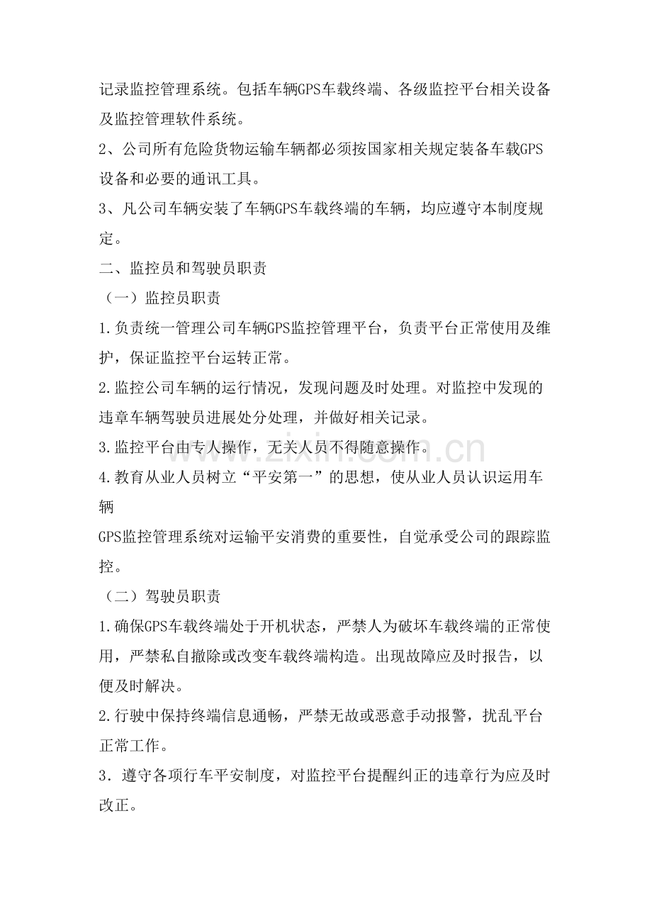 客运班车安装GPS监控系统制度.doc_第2页