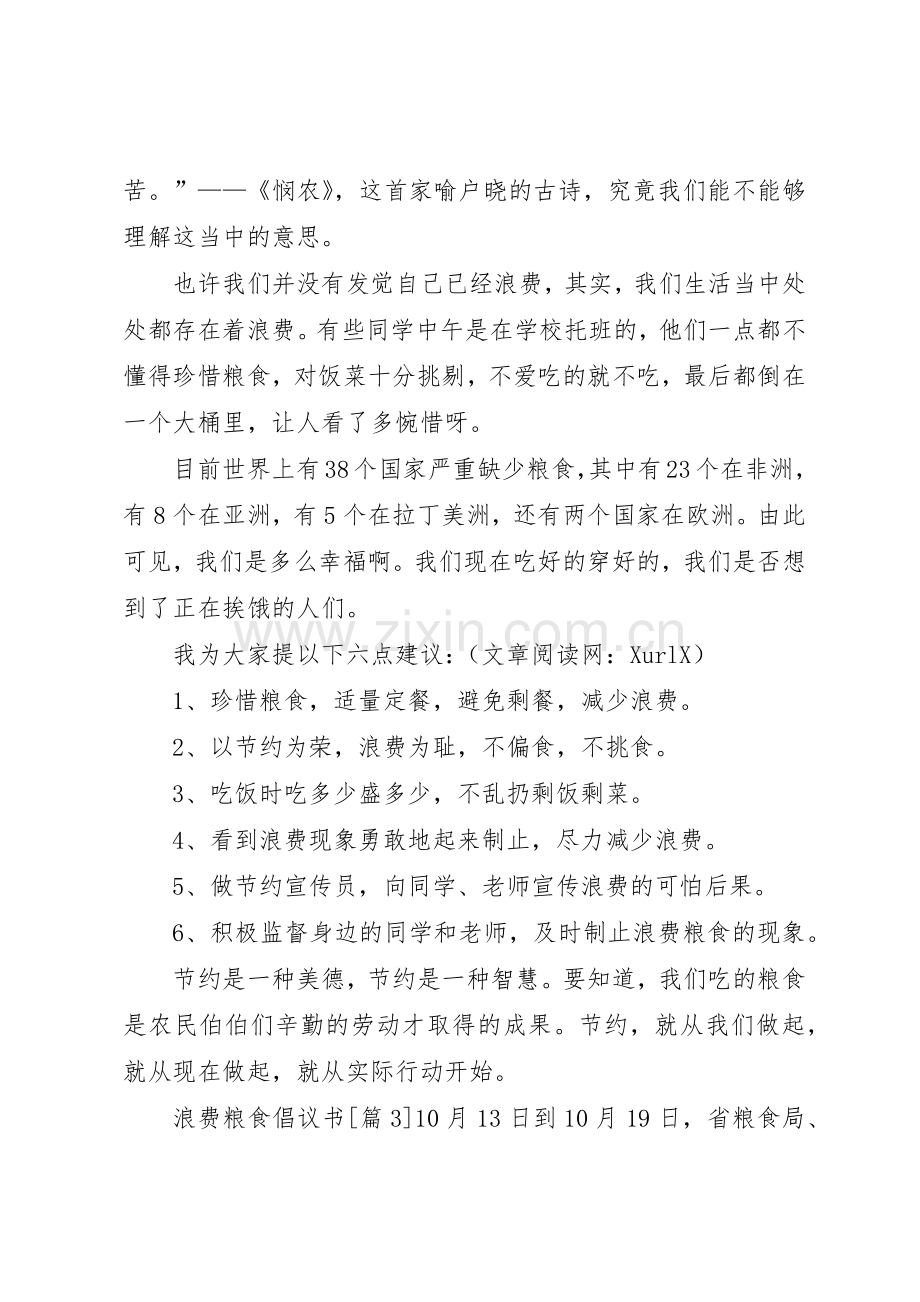 浪费粮食倡议书范文五篇.docx_第2页