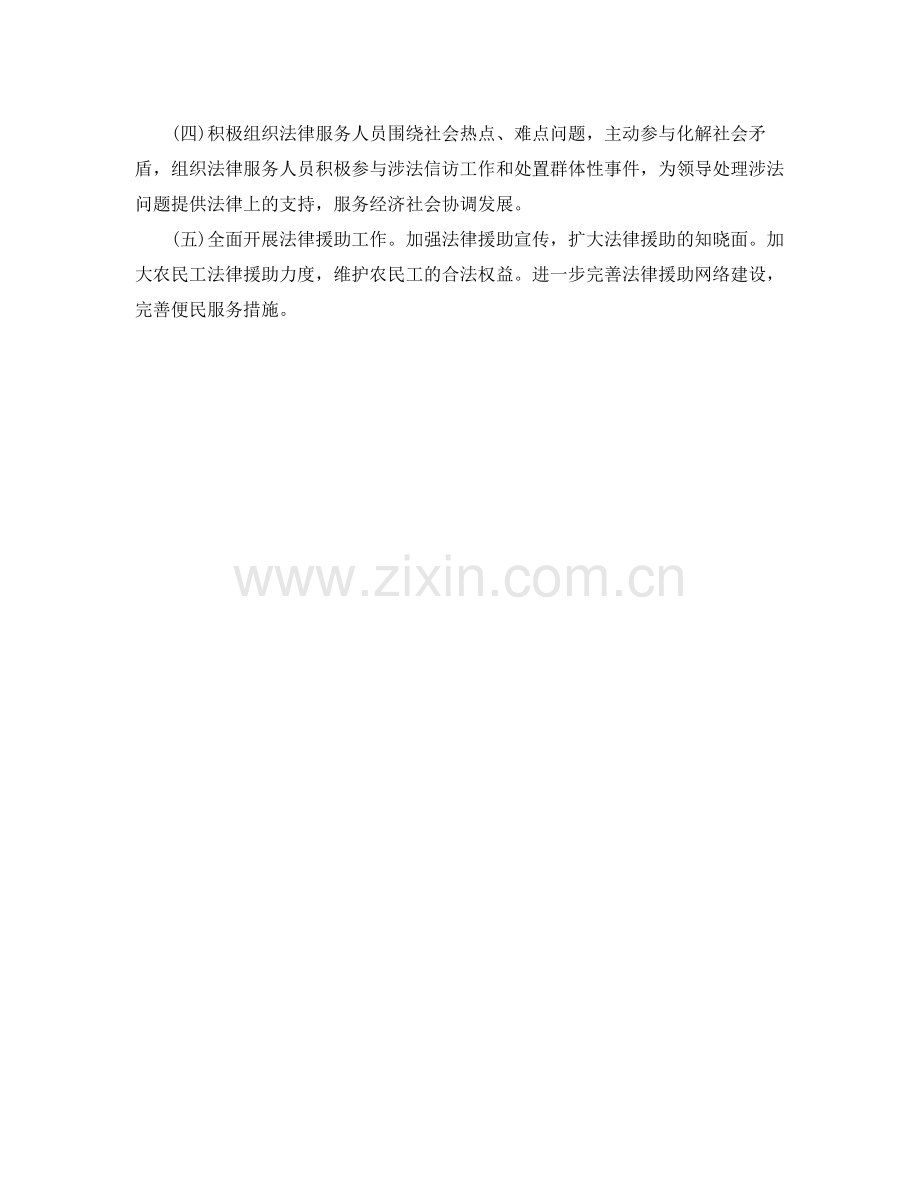 社区法律顾问工作计划报告 .docx_第2页