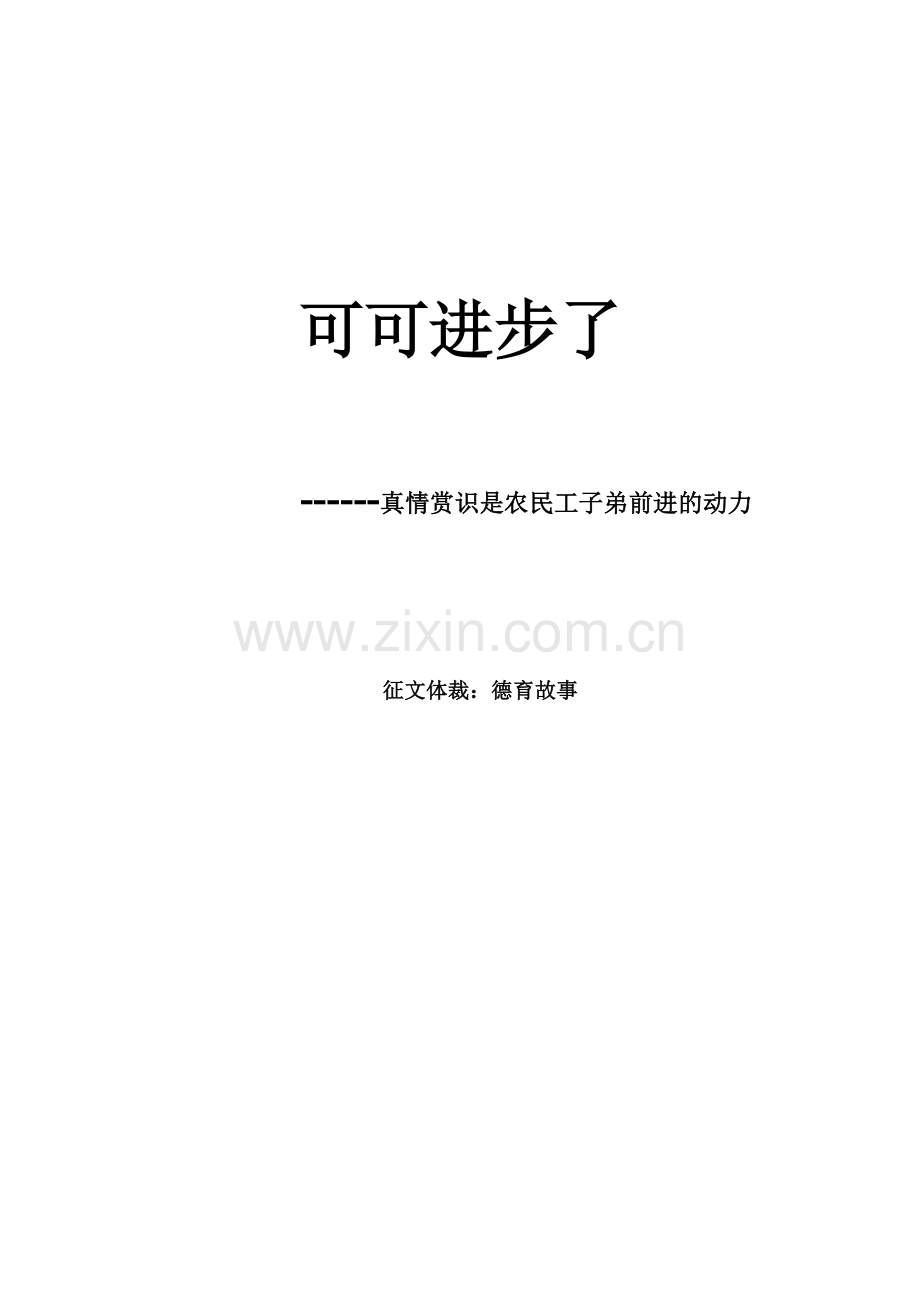 可可进步了.doc_第1页