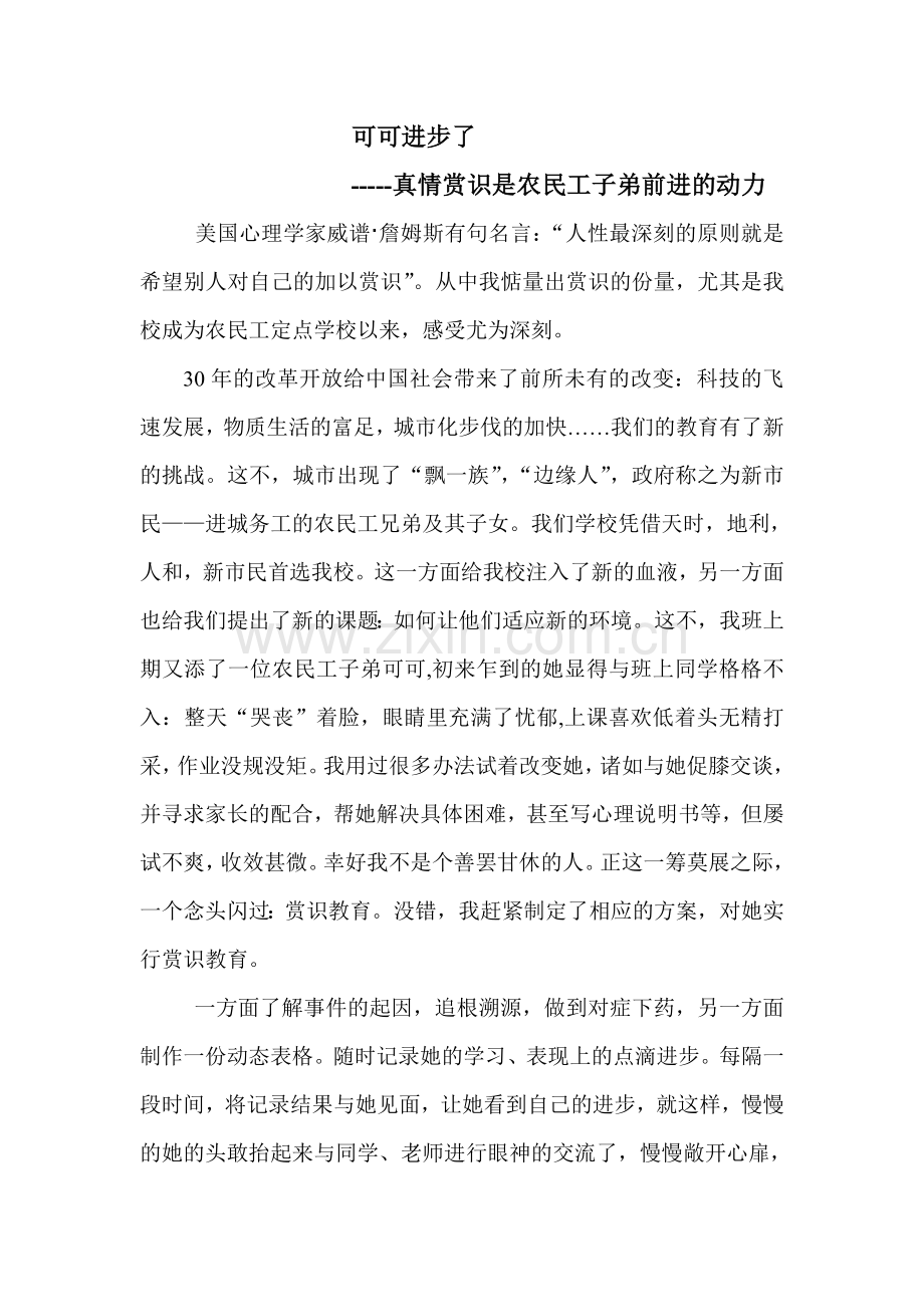 可可进步了.doc_第2页
