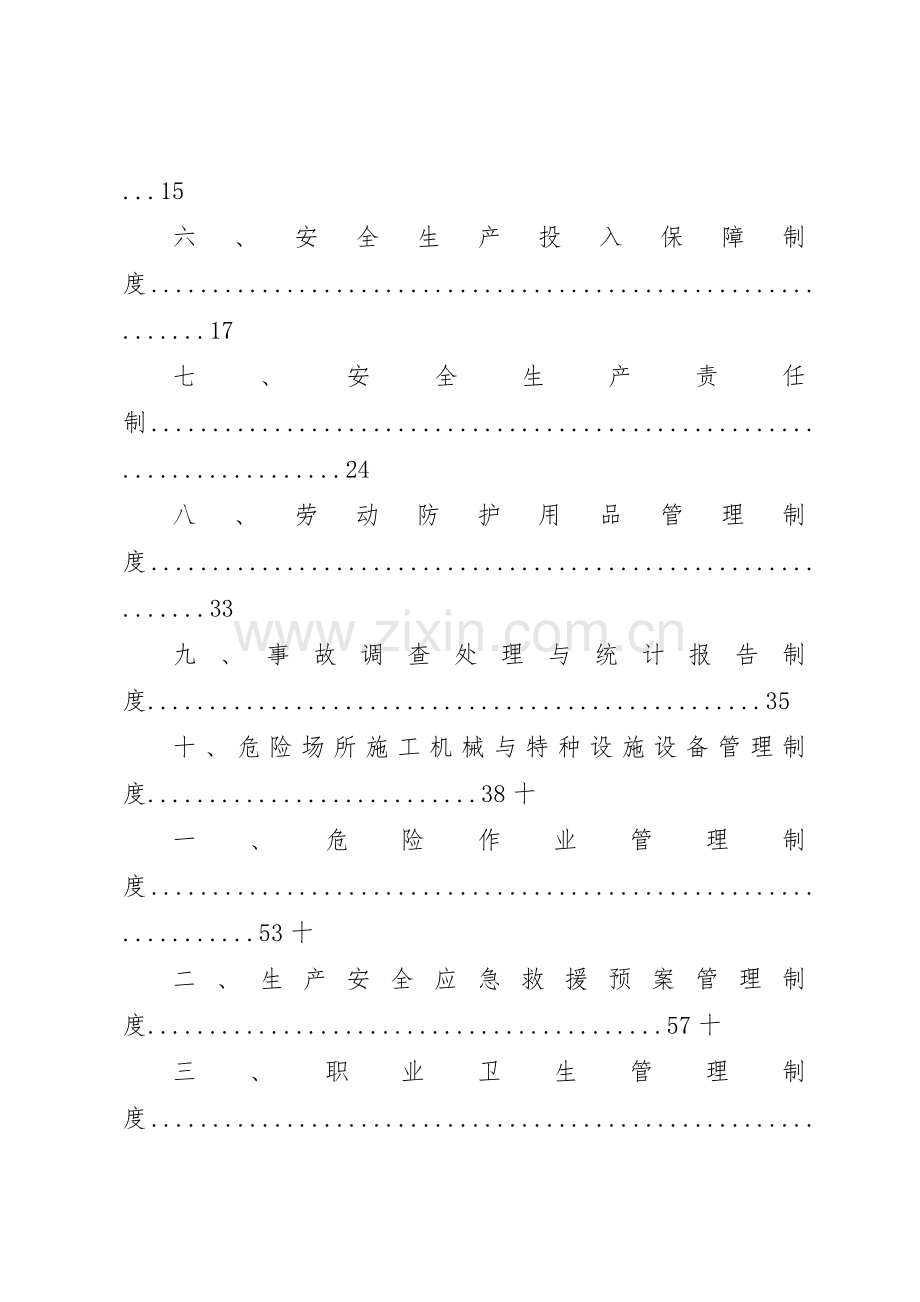 水利工程建成后管理规章制度5篇(2).docx_第2页