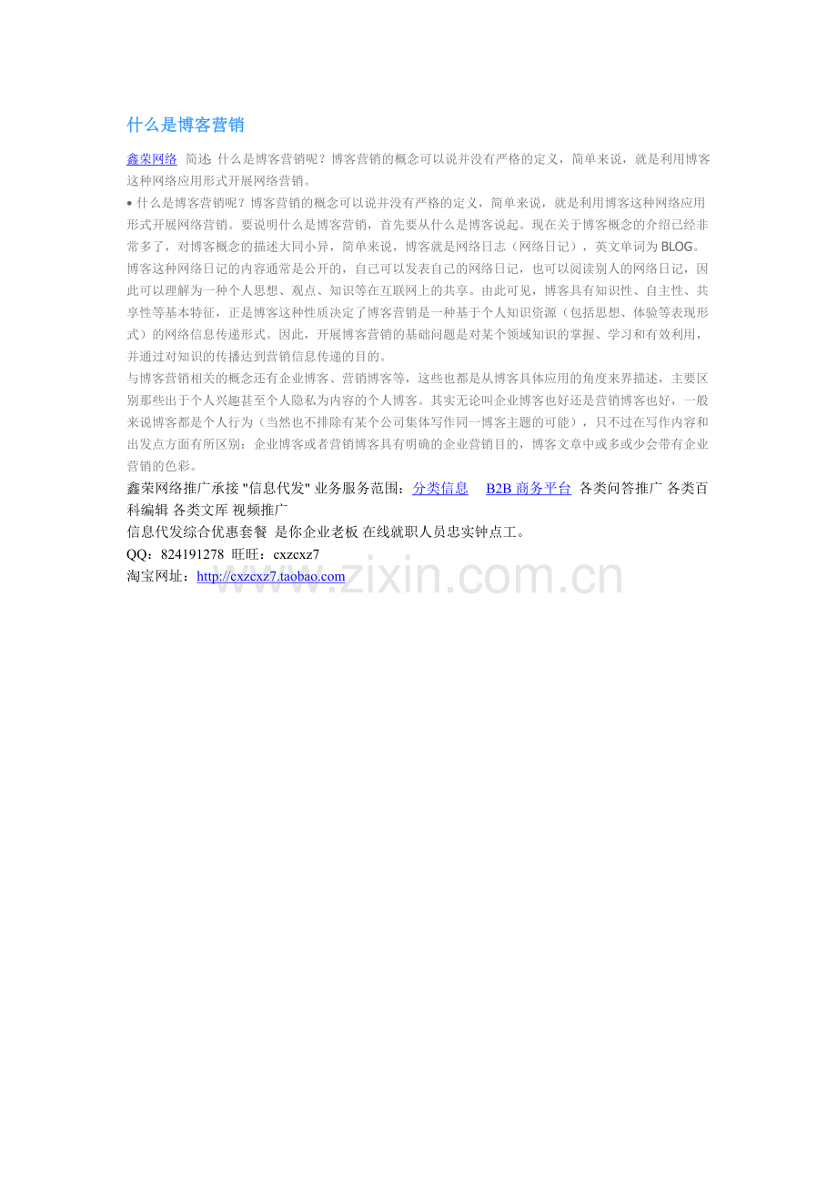 什么是博客营销.doc_第1页
