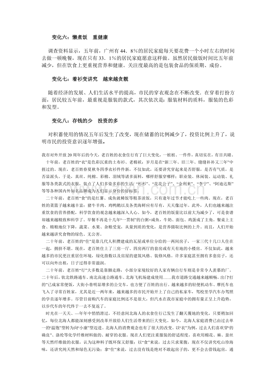 五年来广州人衣食住行发生了巨变.doc_第2页