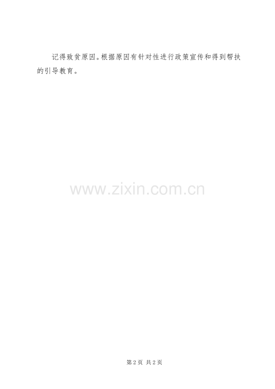 入户工作要求“三个一”和“三知四记”.docx_第2页