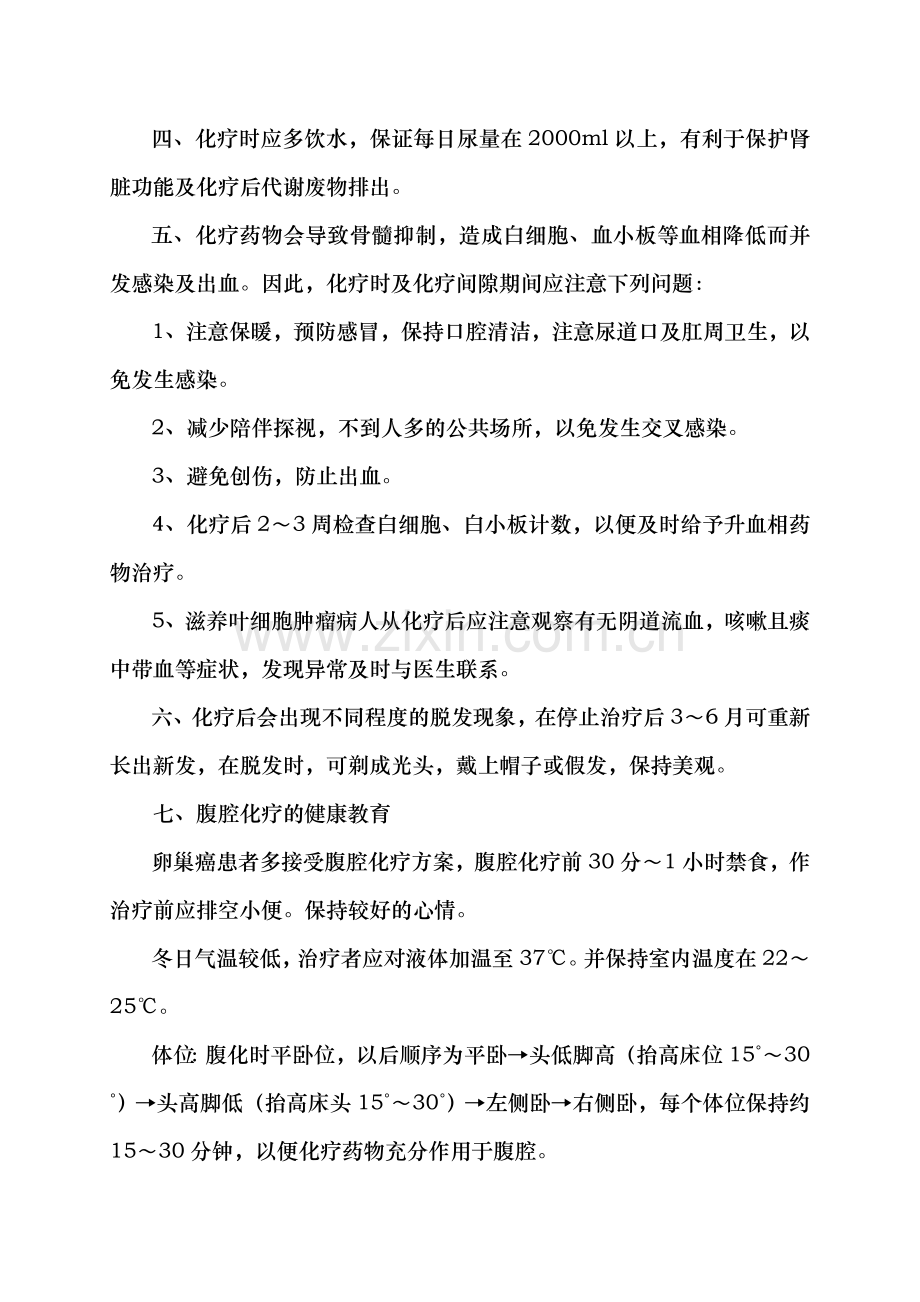 妇科化疗的注意事项.doc_第2页