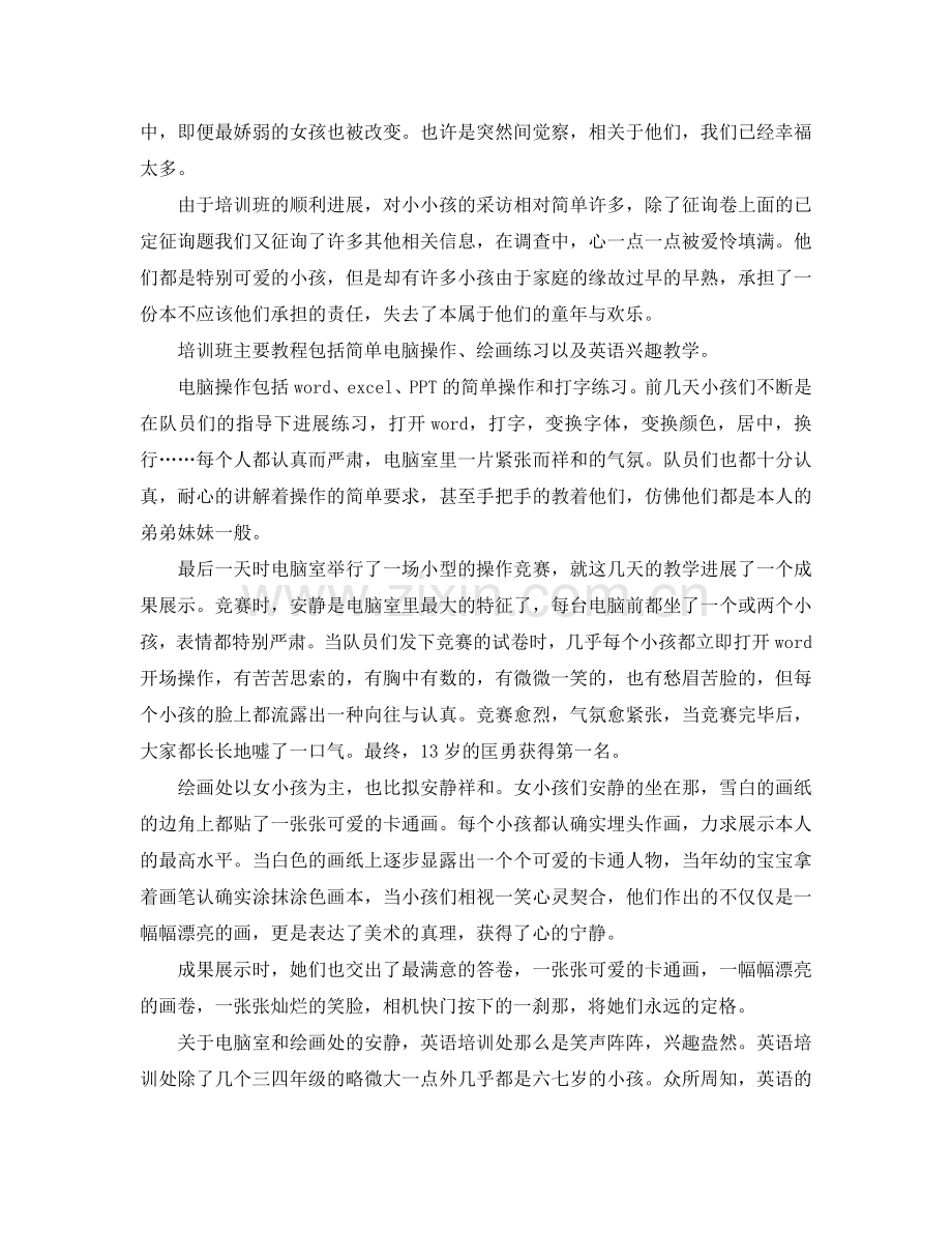 大学生暑期实践总结范例.doc_第2页
