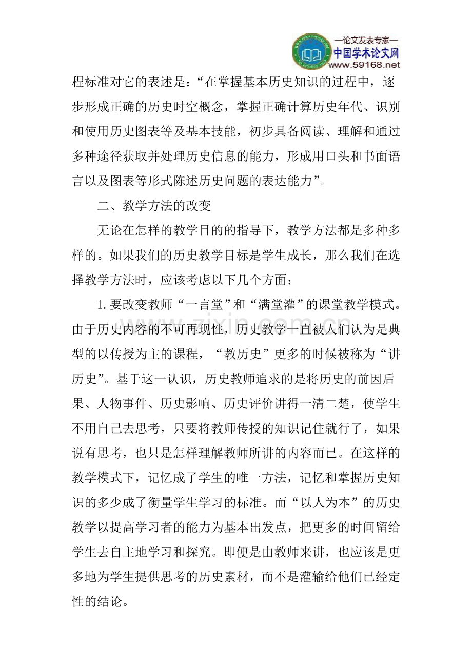 新课标下的历史教学论文.doc_第2页