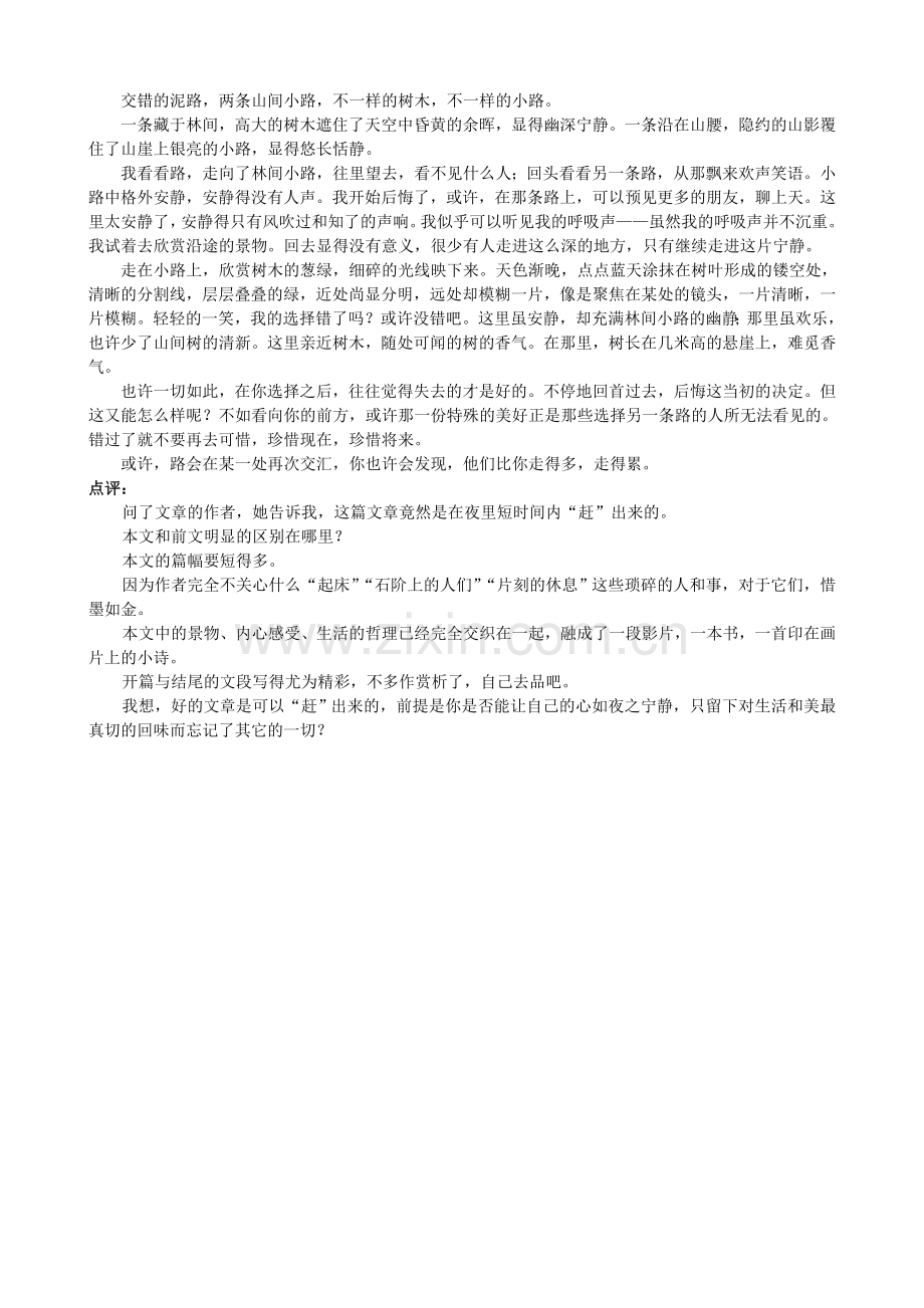 《登山》范文及赏析.doc_第2页