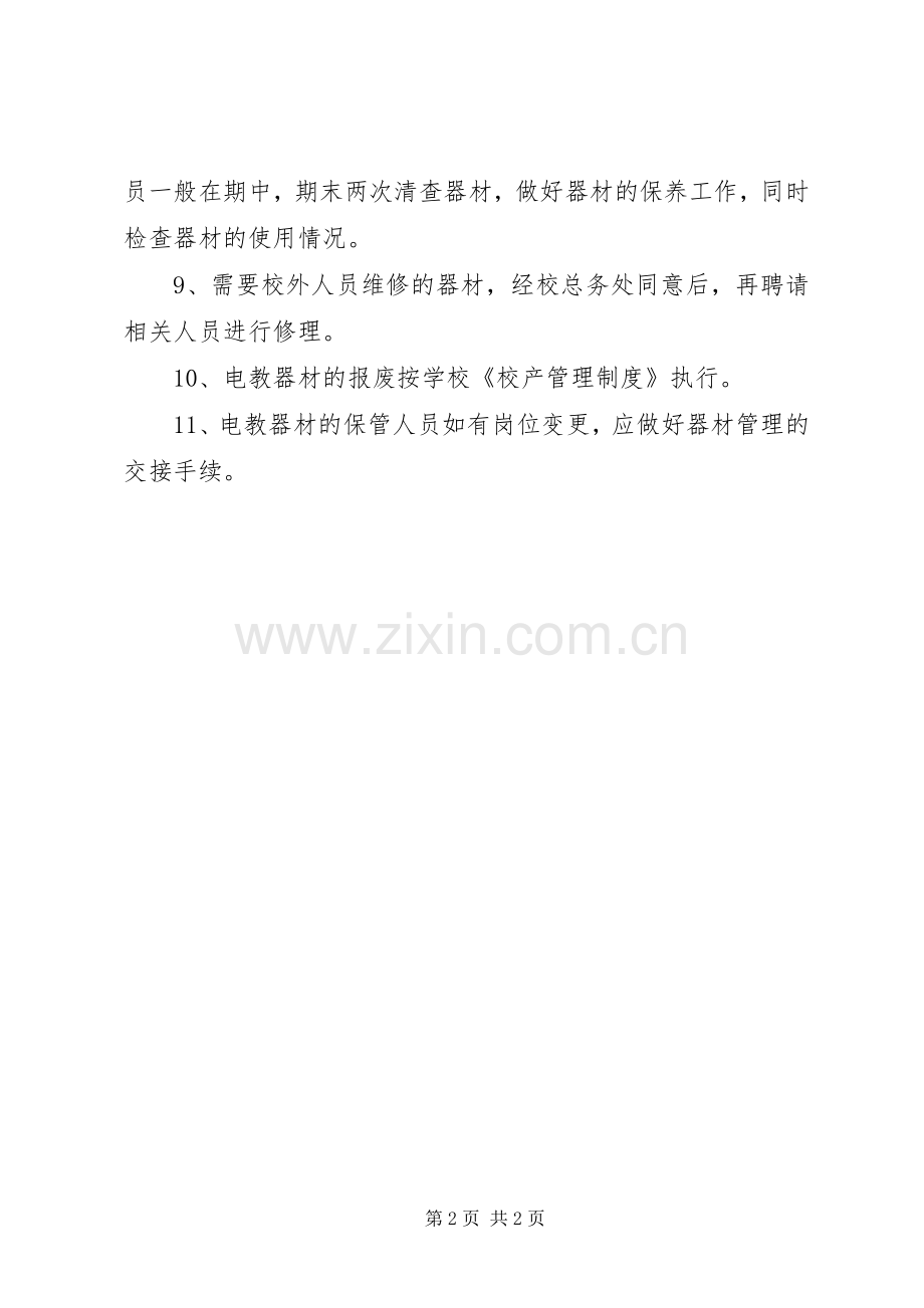 州温十二中电教器材管理规章制度.docx_第2页