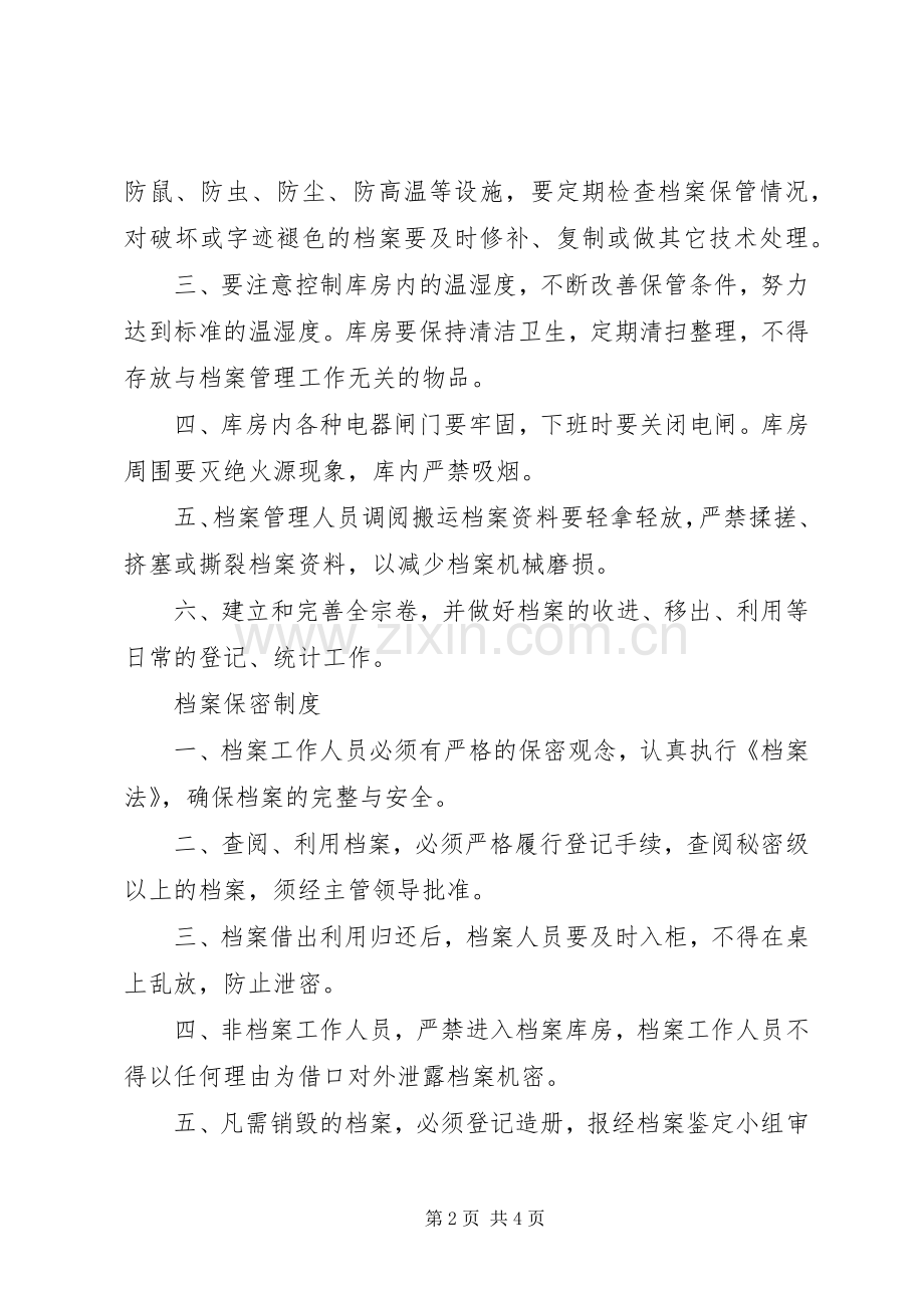 篇一：档案借阅规章制度.docx_第2页
