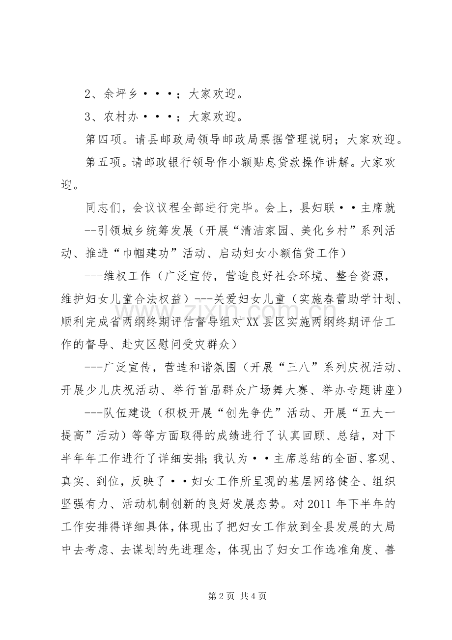 全旗妇女工作会议上的主持稿(5).docx_第2页