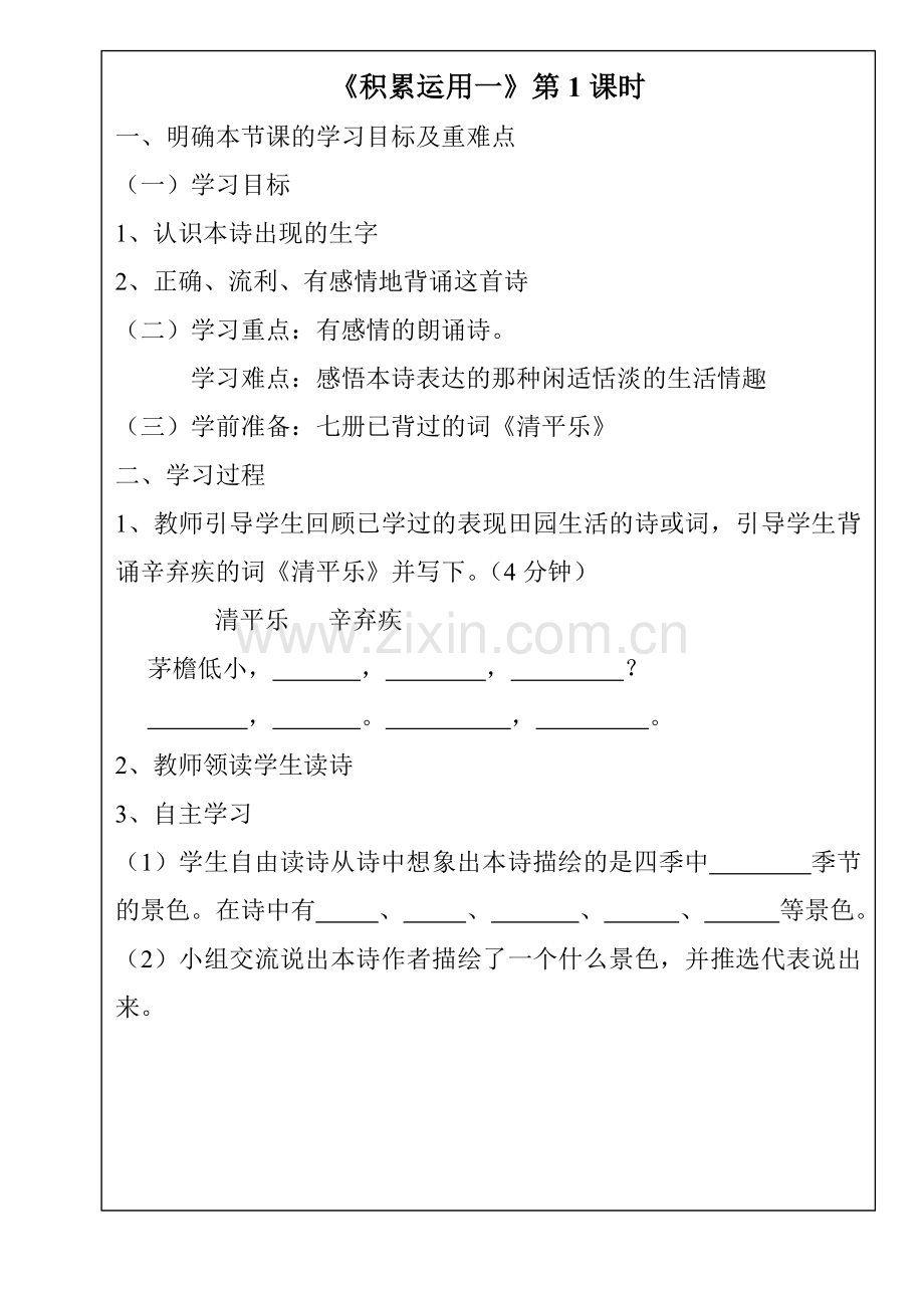 四年级语文---积累运用一1课时.doc_第1页