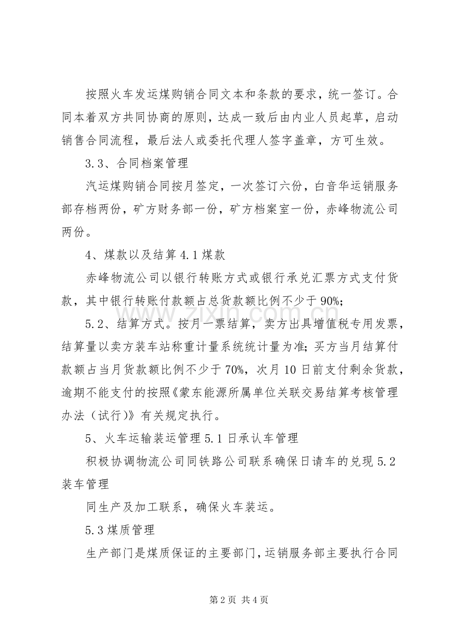 观光小火车管理规章制度 .docx_第2页