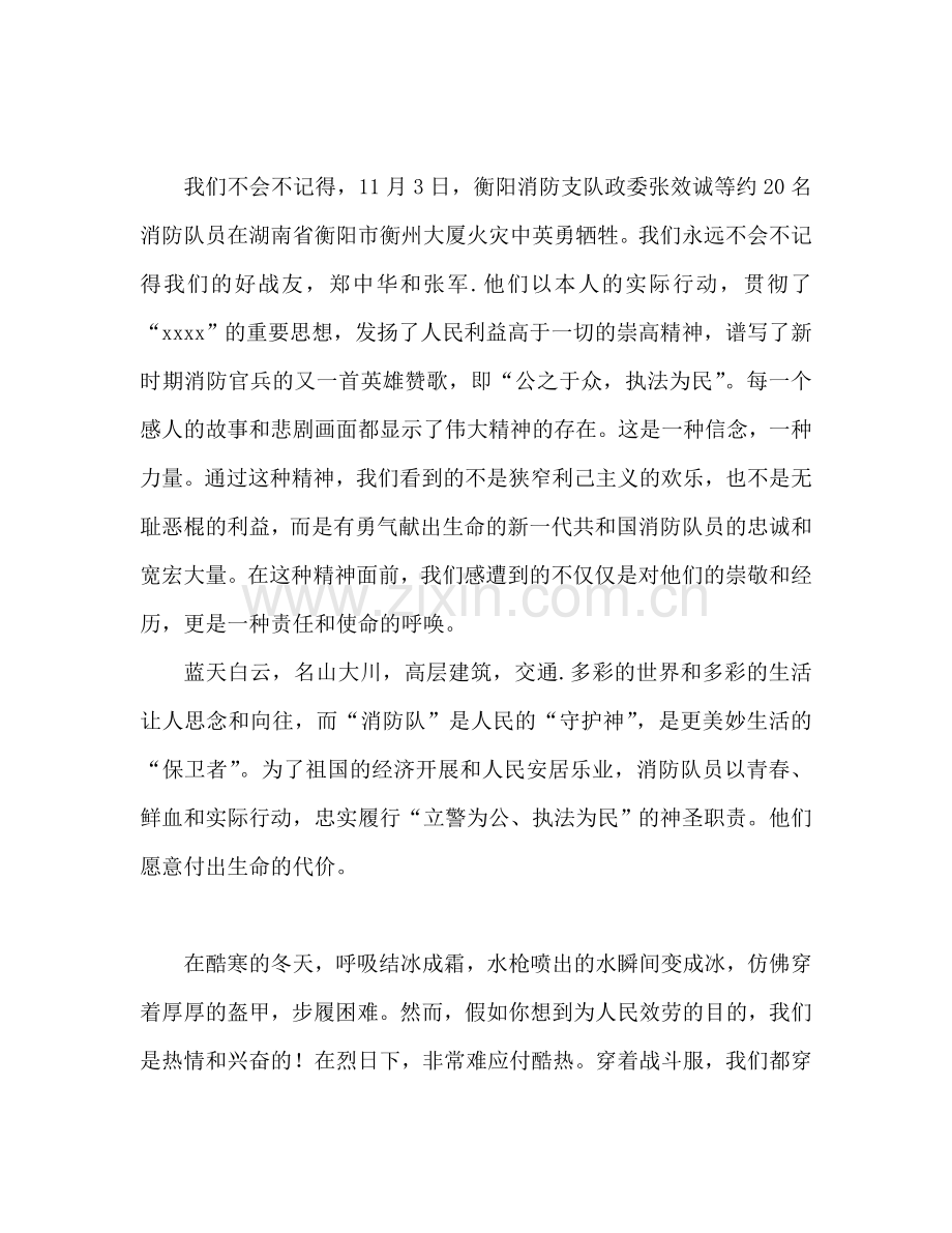 我是一名消防兵范本参考演讲稿.doc_第2页