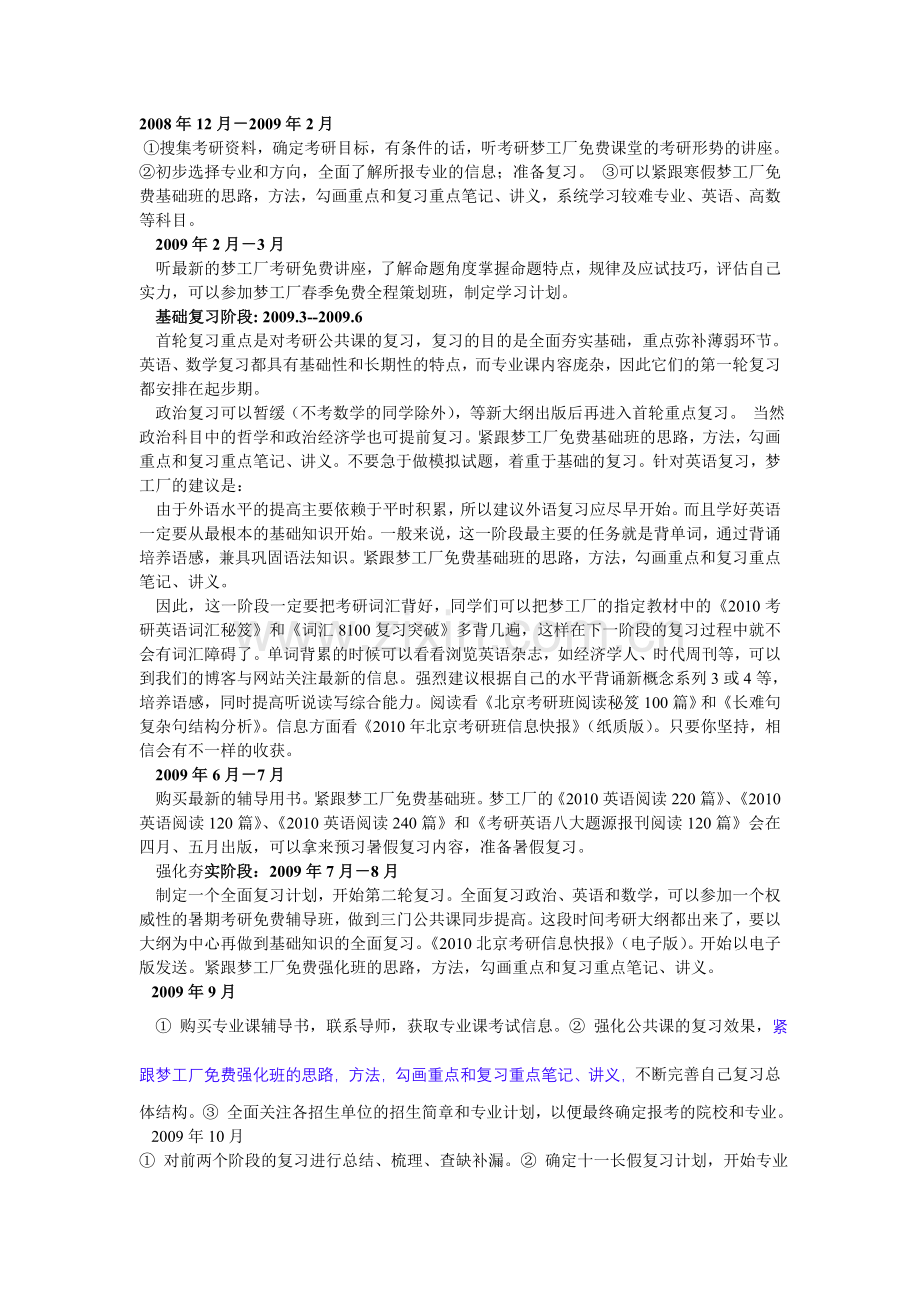 考研计划白皮书.doc_第1页