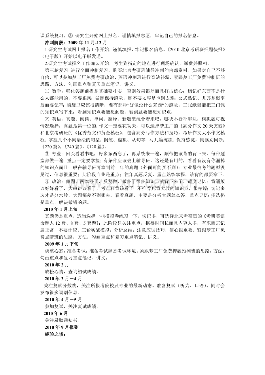 考研计划白皮书.doc_第2页