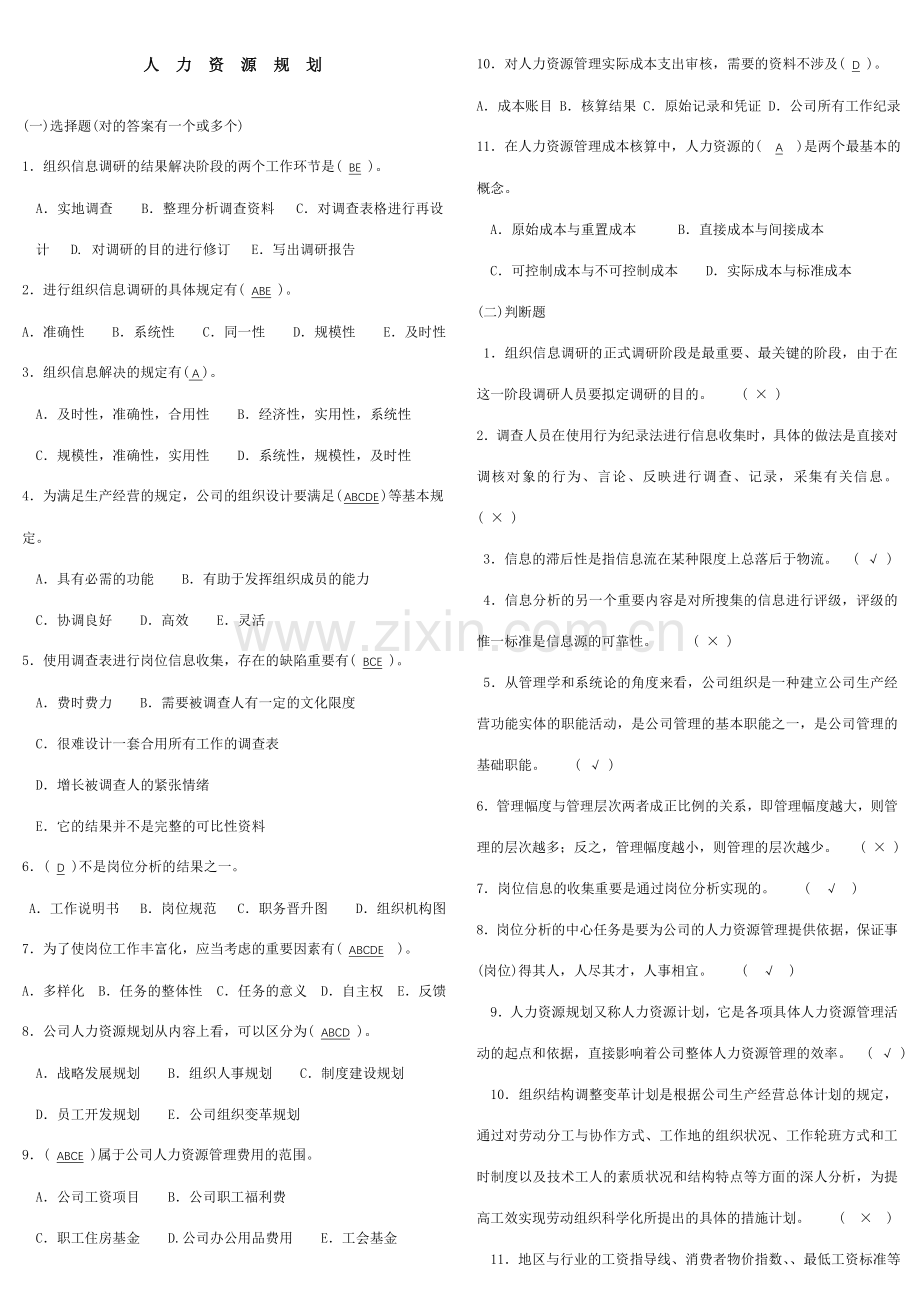 2023年助理人力资源管理师工作要求.doc_第1页