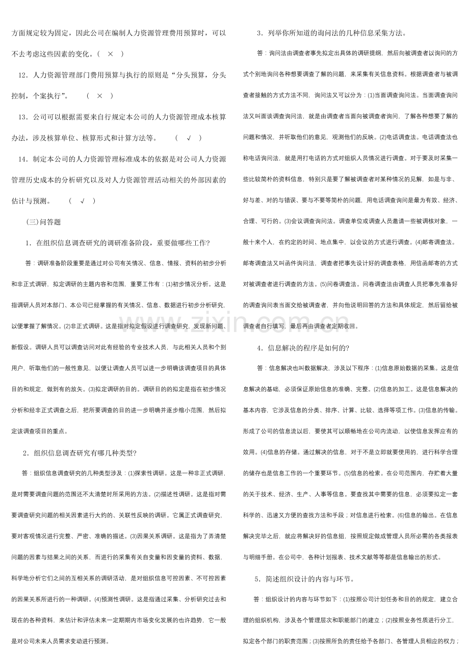 2023年助理人力资源管理师工作要求.doc_第2页