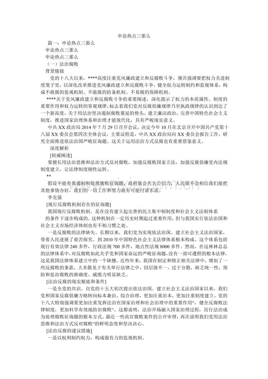 申论热ۥ点三则.doc_第1页