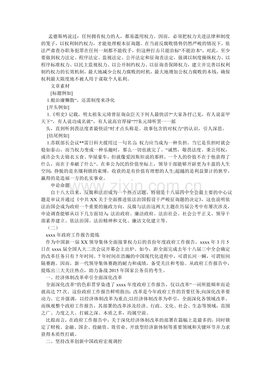 申论热ۥ点三则.doc_第2页
