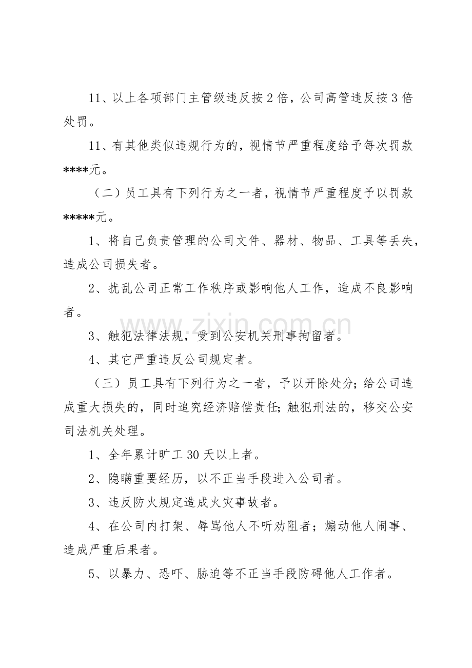 违反公司规章制度细则检查书.docx_第2页