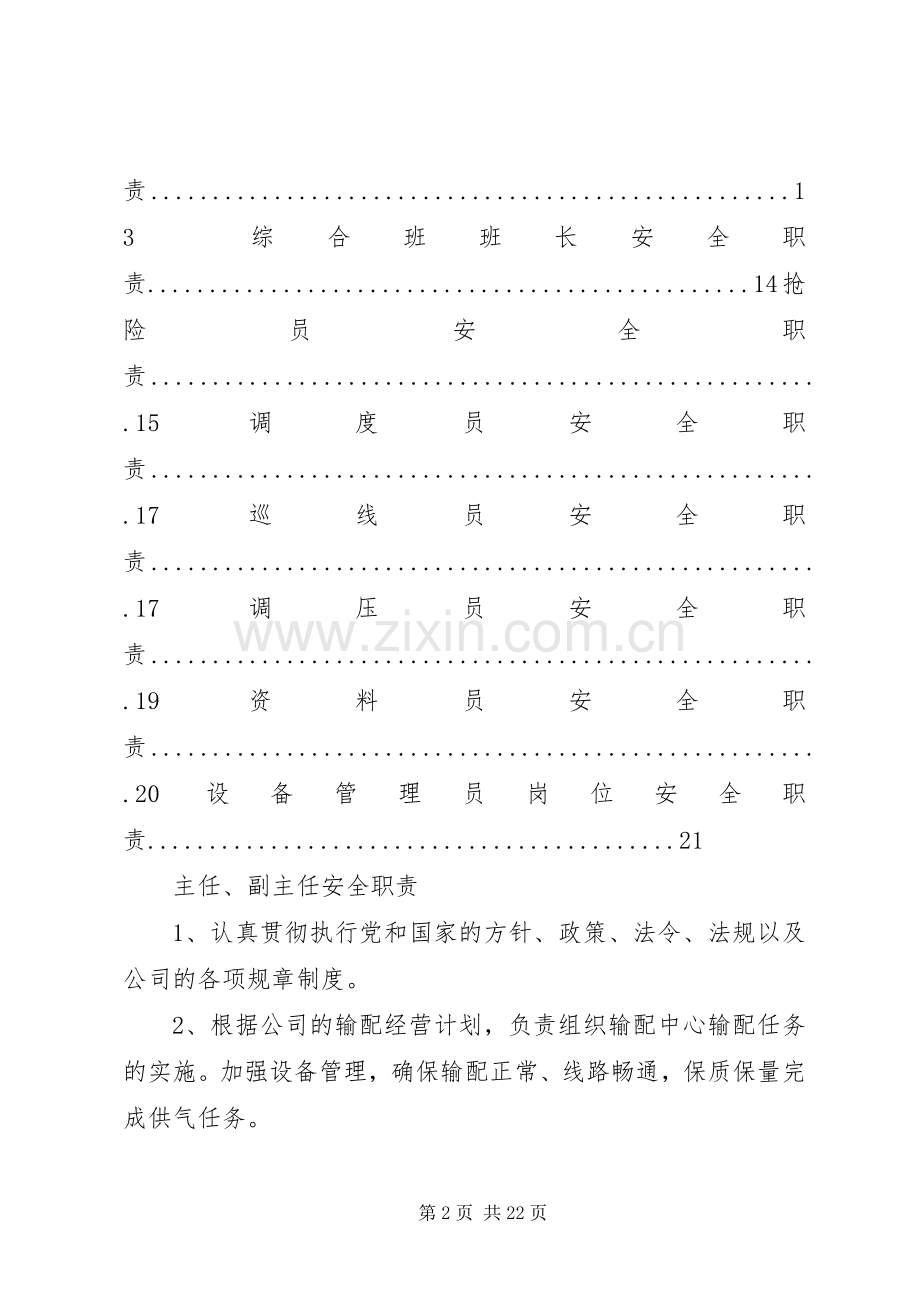 输配中心岗位安全职责要求.docx_第2页