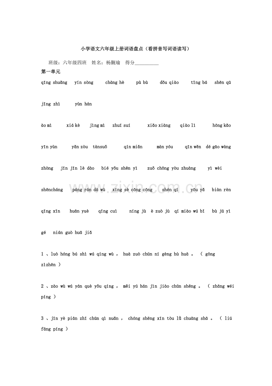 六上前五单元词语.doc_第1页