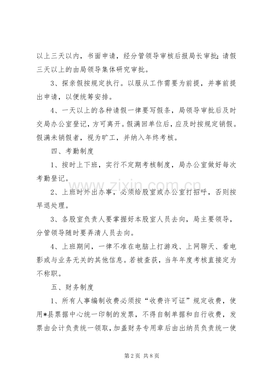 人事局机关管理规章制度.docx_第2页