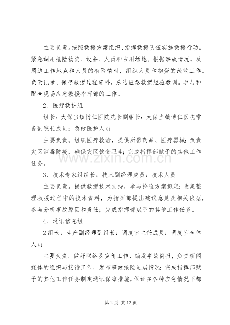 煤矿应急救援机构、管理机构及管理职责要求 (2).docx_第2页