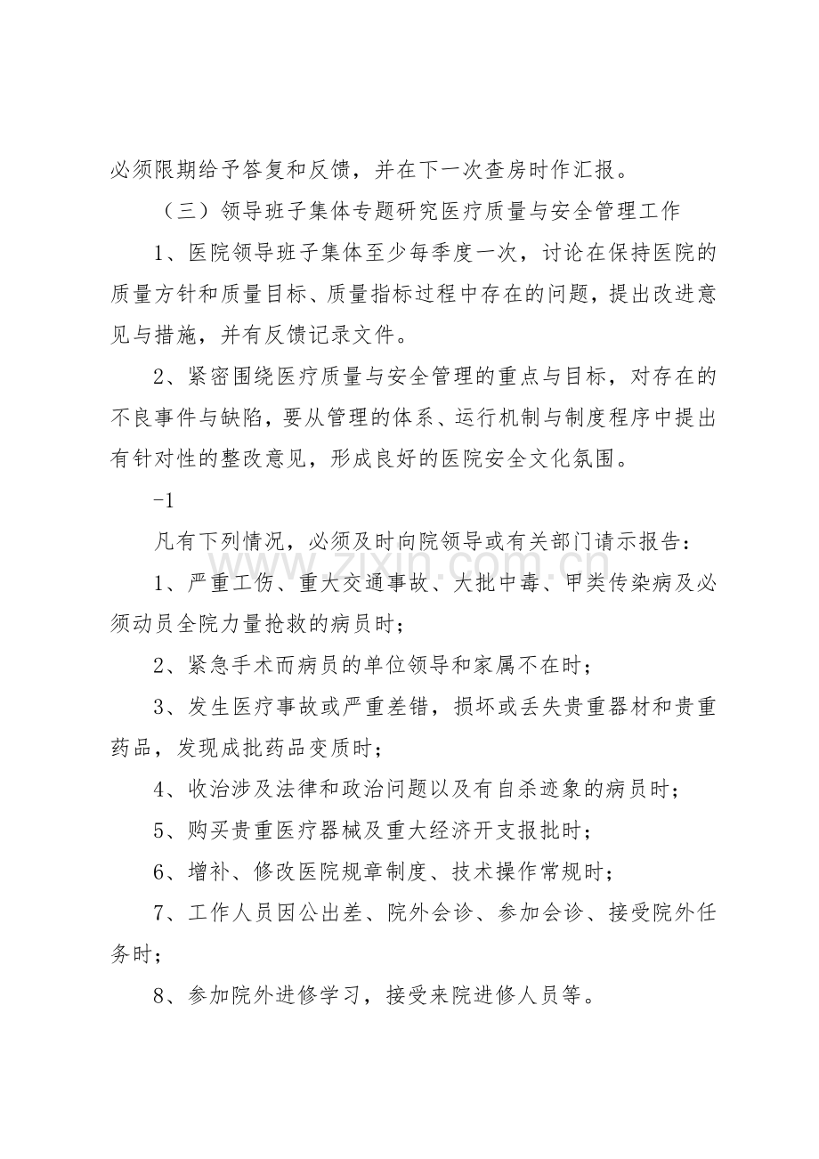 一级医院工作规章制度 .docx_第2页