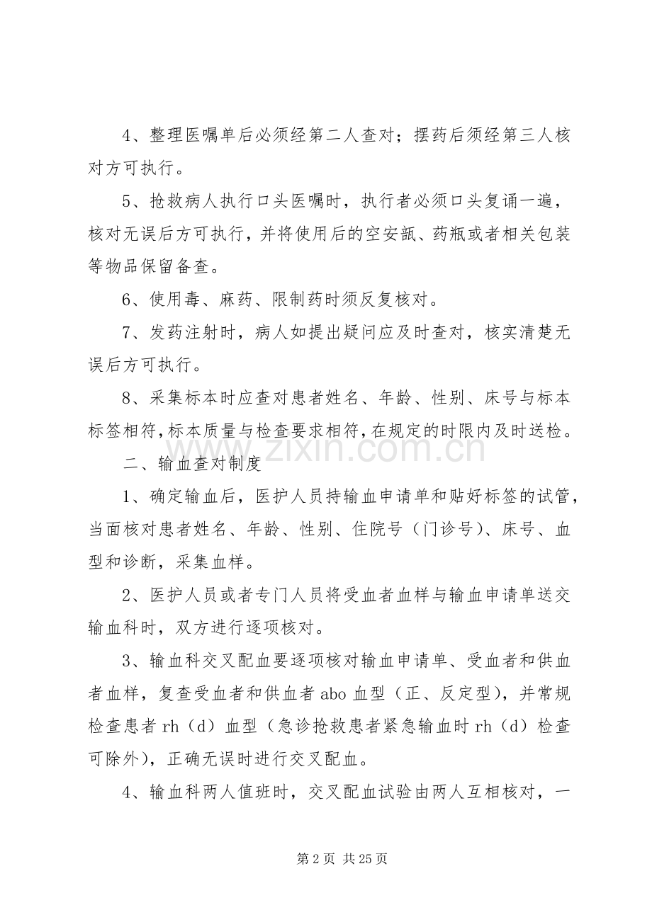 第五节、查对规章制度.docx_第2页