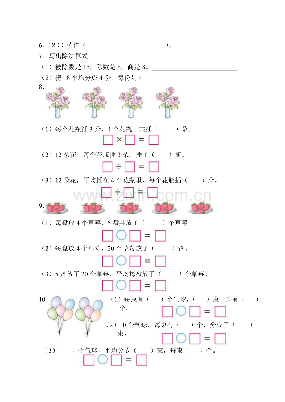 二年级数学周末作业(2).doc_第2页
