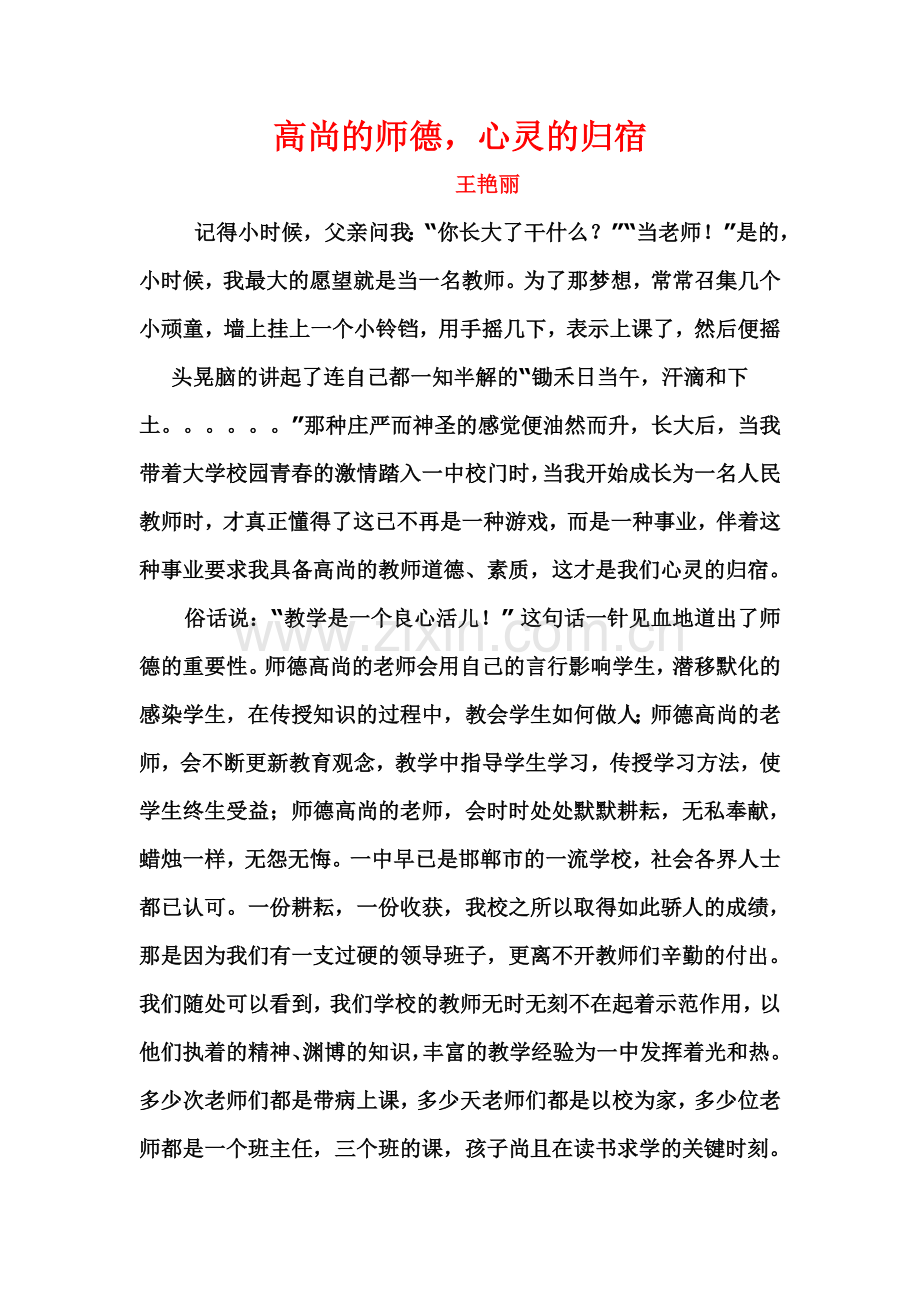 高尚的师德.doc_第1页