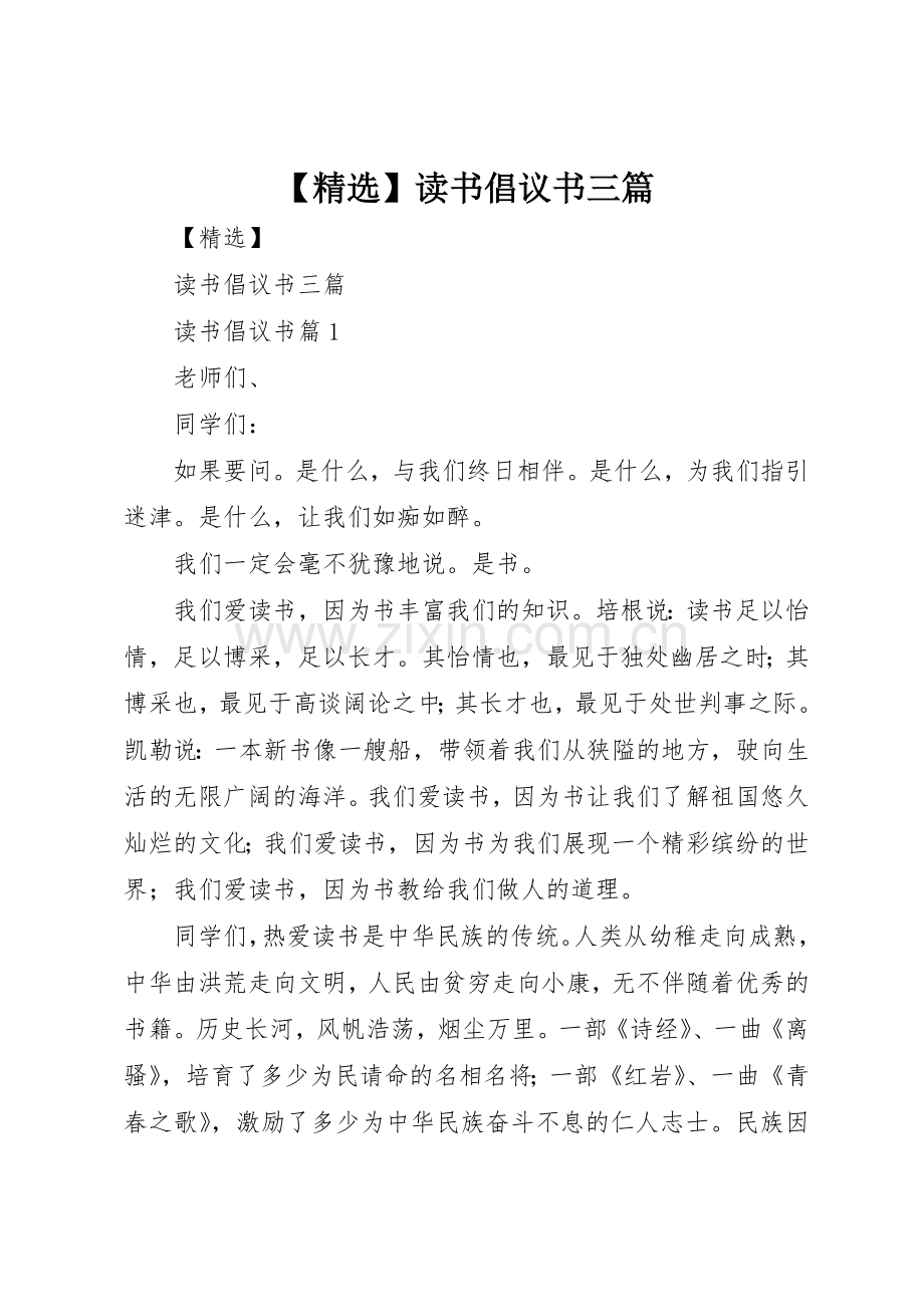 【】读书倡议书范文三篇.docx_第1页