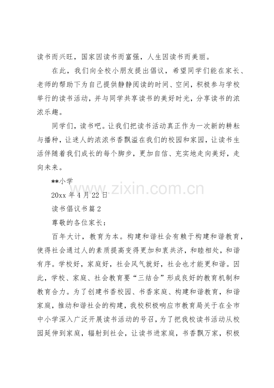 【】读书倡议书范文三篇.docx_第2页