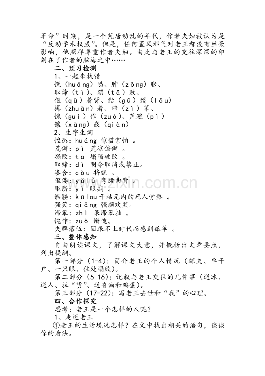 (部编)初中语文人教2011课标版七年级下册1-0.老王.docx_第2页