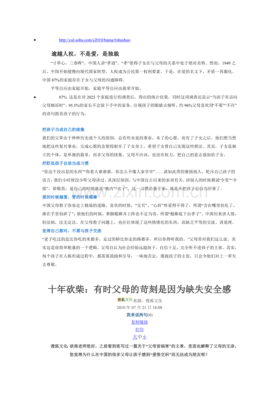 父母是什么.doc_第1页