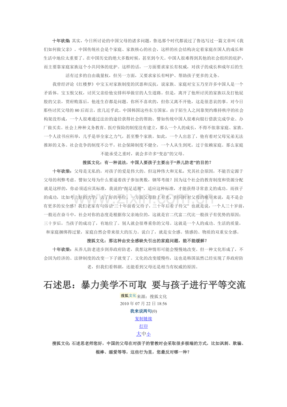 父母是什么.doc_第2页