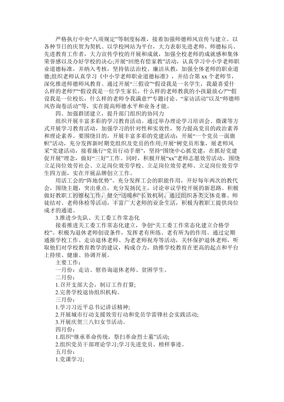 小学党支部月工作计划表参考.docx_第2页