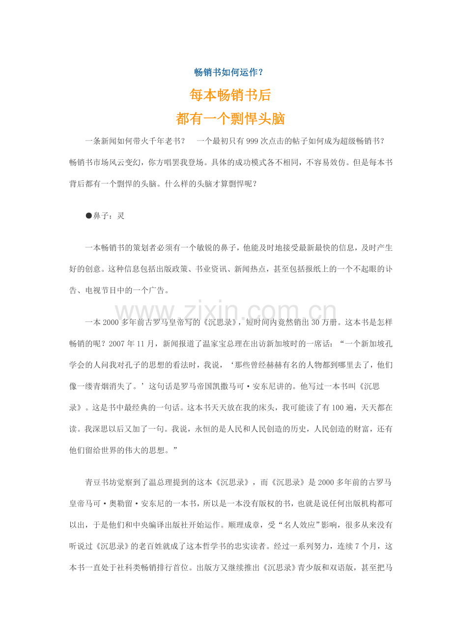 如何运作畅销书.doc_第1页